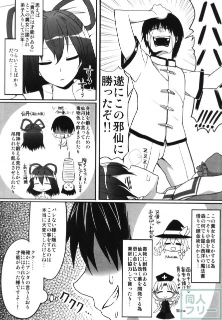 東方睡眠姦合同誌 <> 139