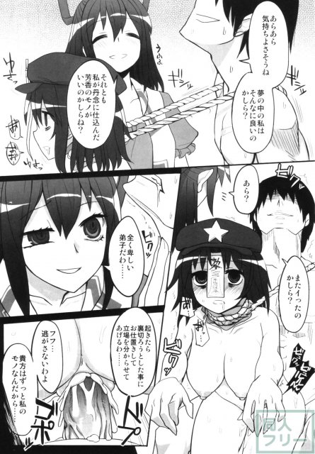 東方睡眠姦合同誌 <> 150