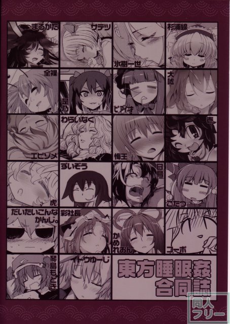 東方睡眠姦合同誌 <> 152