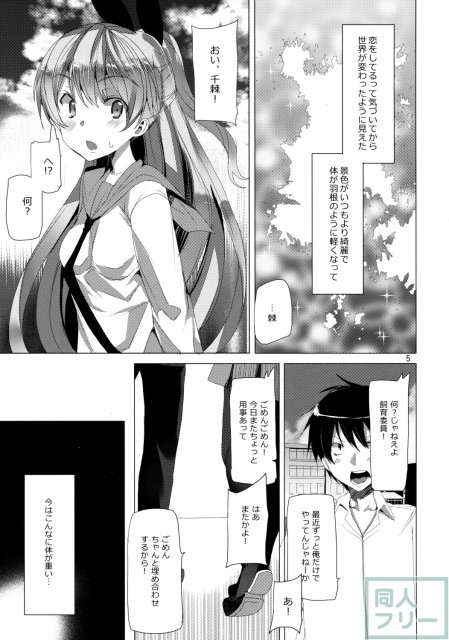 薬と性の快楽に溺れる千棘 <> 004