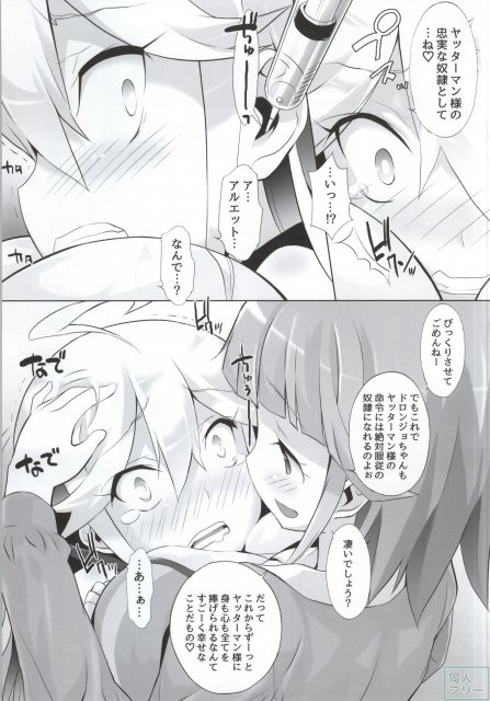 ヤッターマン様ばんざぁ〜い <> 004