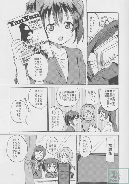 乙女式レンアイ指南 <> 008