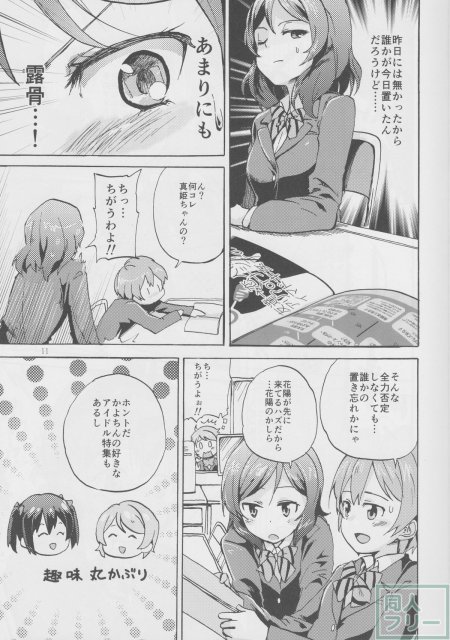 乙女式レンアイ指南 <> 010