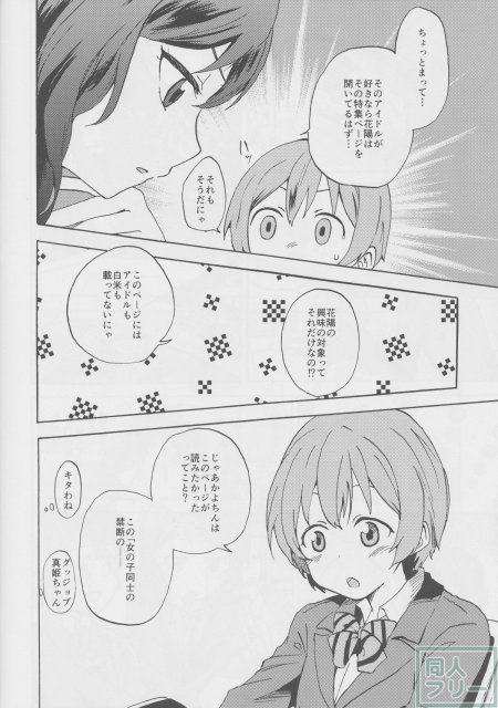 乙女式レンアイ指南 <> 011