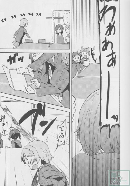 乙女式レンアイ指南 <> 012