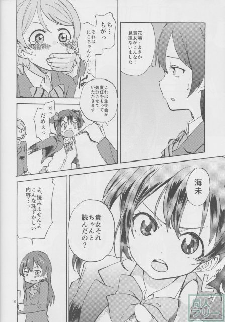 乙女式レンアイ指南 <> 015