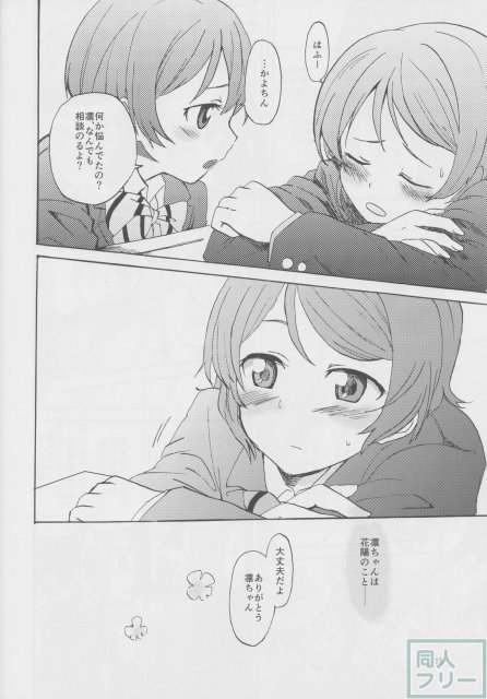 乙女式レンアイ指南 <> 017