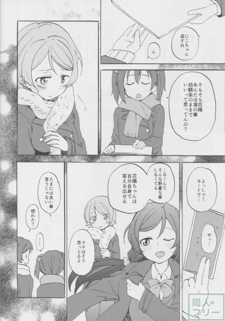 乙女式レンアイ指南 <> 019