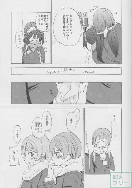 乙女式レンアイ指南 <> 022