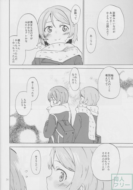 乙女式レンアイ指南 <> 023