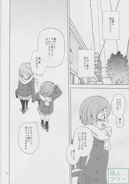 乙女式レンアイ指南 <> 025