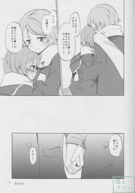 乙女式レンアイ指南 <> 030