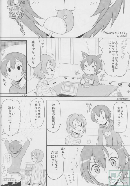 乙女式レンアイ指南 <> 031