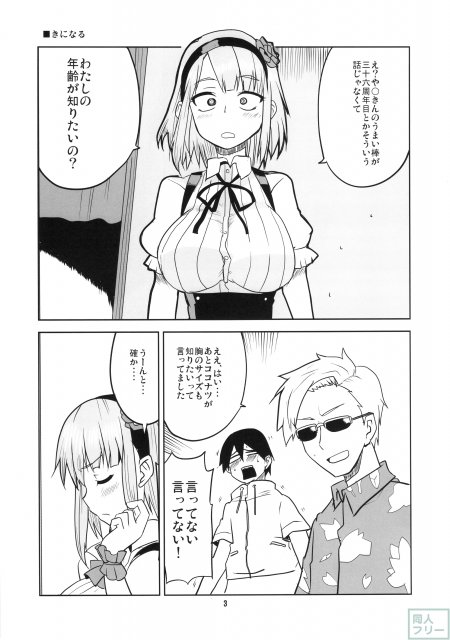 駄菓子も好きだけど肉棒も好き！ <> 004