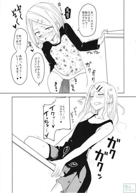駄菓子も好きだけど肉棒も好き！ <> 014