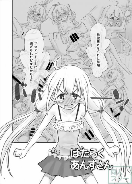 またまた枕営業をすることになってしまった杏ちゃん。 多額の報酬に釣られて珍しく一所懸命ガンバりますが… <> 004