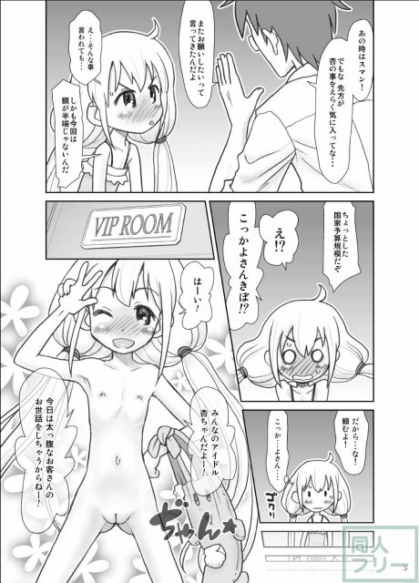 またまた枕営業をすることになってしまった杏ちゃん。 多額の報酬に釣られて珍しく一所懸命ガンバりますが… <> 005