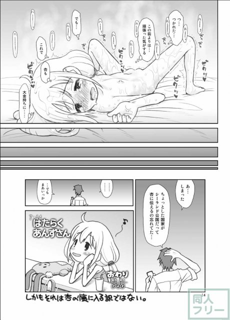 またまた枕営業をすることになってしまった杏ちゃん。 多額の報酬に釣られて珍しく一所懸命ガンバりますが… <> 013