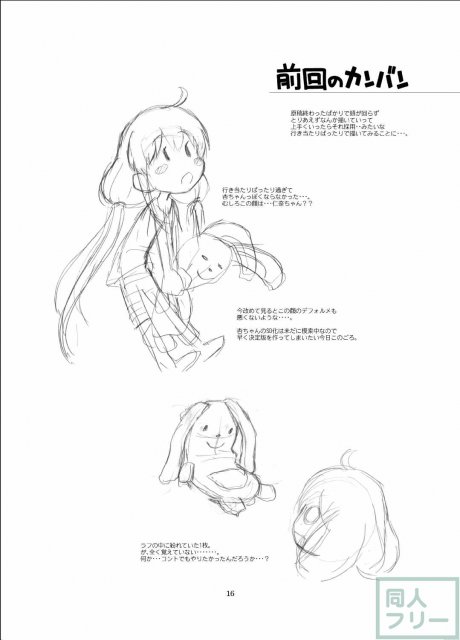 またまた枕営業をすることになってしまった杏ちゃん。 多額の報酬に釣られて珍しく一所懸命ガンバりますが… <> 015