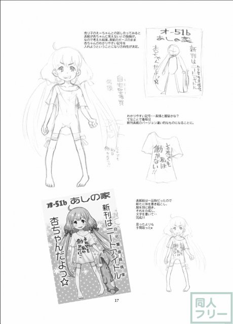 またまた枕営業をすることになってしまった杏ちゃん。 多額の報酬に釣られて珍しく一所懸命ガンバりますが… <> 016