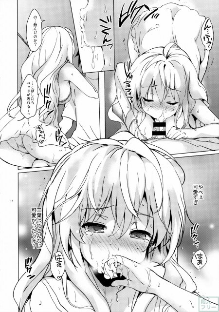 みつばラブストーリー <> 013