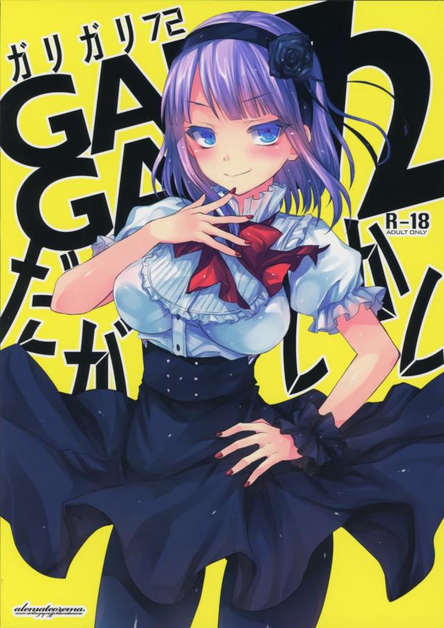 ガリガリくんの72 <> 1