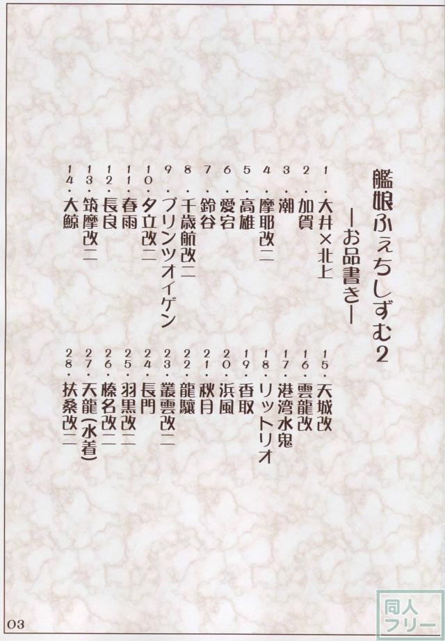 艦娘ふぇちしずむ2 <> 002