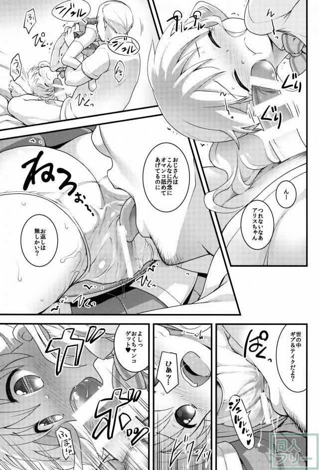 カレンとアリスがいろいろされてイクイクします <> 005