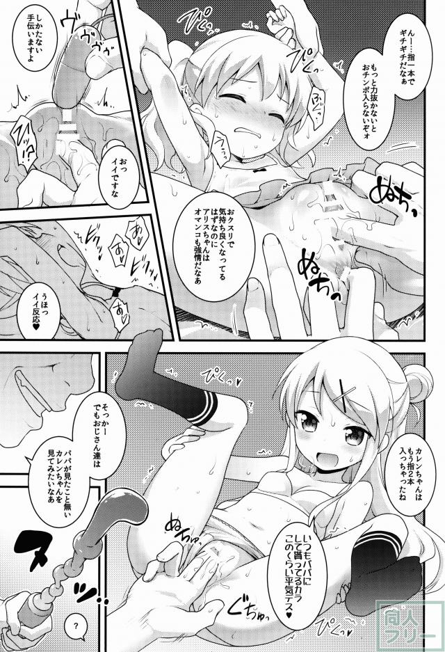カレンとアリスがいろいろされてイクイクします <> 009