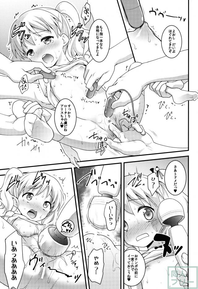 カレンとアリスがいろいろされてイクイクします <> 011