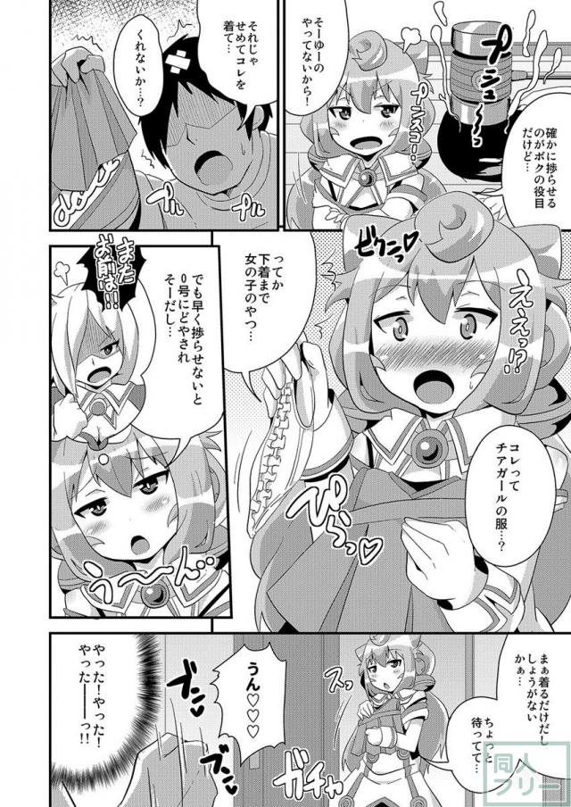 男の娘ハッカドール3号を調教開発し堕とす <> 005