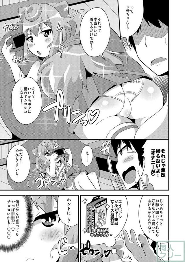 男の娘ハッカドール3号を調教開発し堕とす <> 006