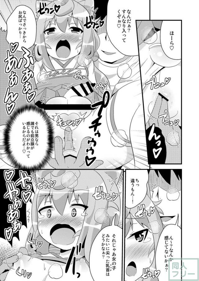 男の娘ハッカドール3号を調教開発し堕とす <> 012