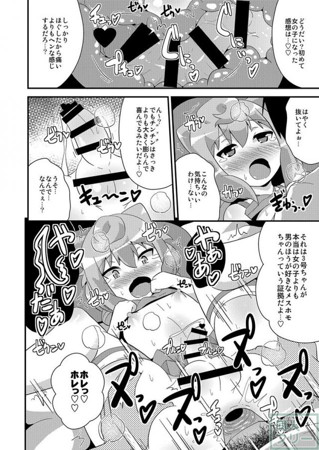 男の娘ハッカドール3号を調教開発し堕とす <> 017