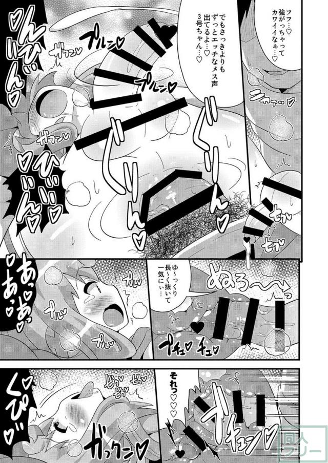 男の娘ハッカドール3号を調教開発し堕とす <> 018