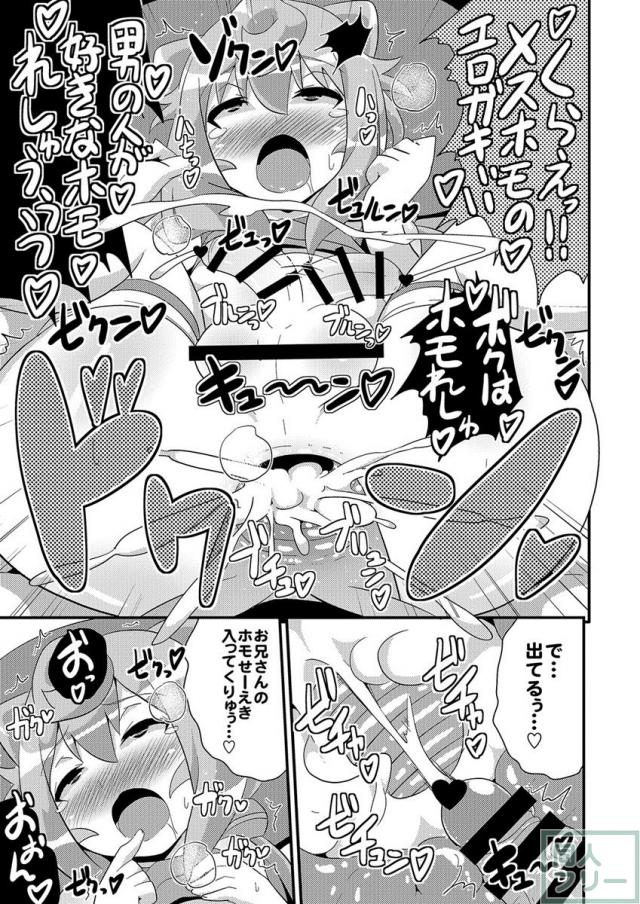 男の娘ハッカドール3号を調教開発し堕とす <> 020