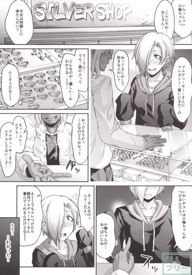 チクビにピアスをあけた小梅ちゃんのお話 <> 004