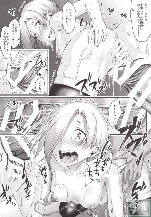 チクビにピアスをあけた小梅ちゃんのお話 <> 015