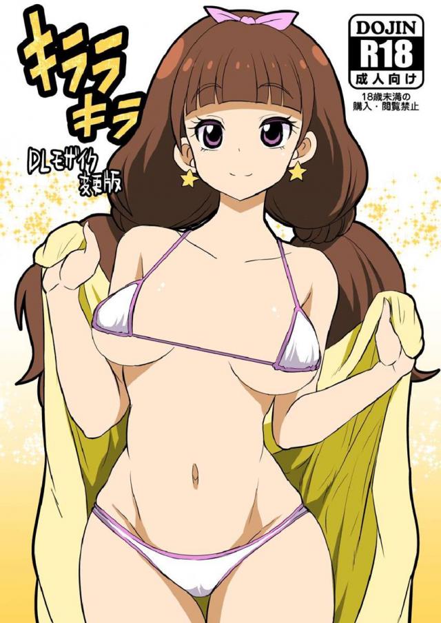 マイペースで淫乱ビッチな天ノ川きららちゃんのM男責め <> 1