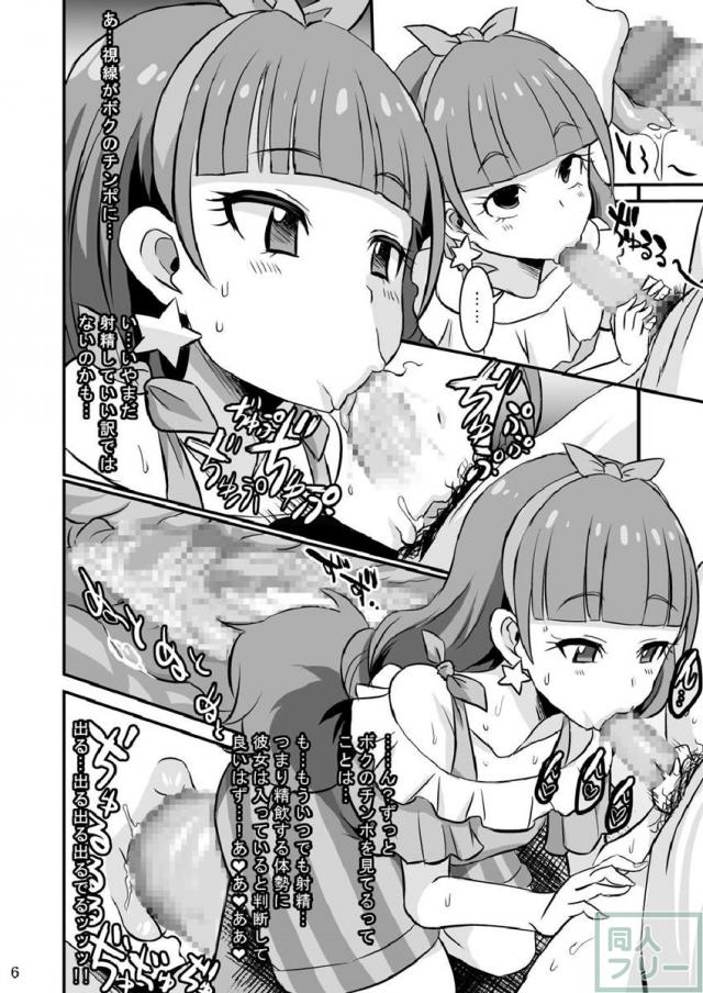マイペースで淫乱ビッチな天ノ川きららちゃんのM男責め <> 005