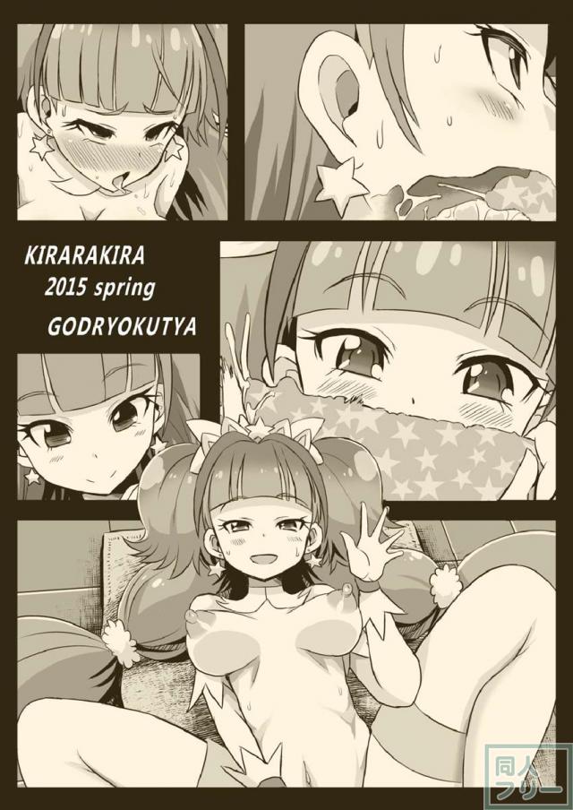 マイペースで淫乱ビッチな天ノ川きららちゃんのM男責め <> 034