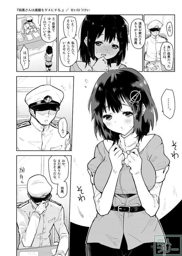 羽黒さんは提督をダメにする。 <> 002