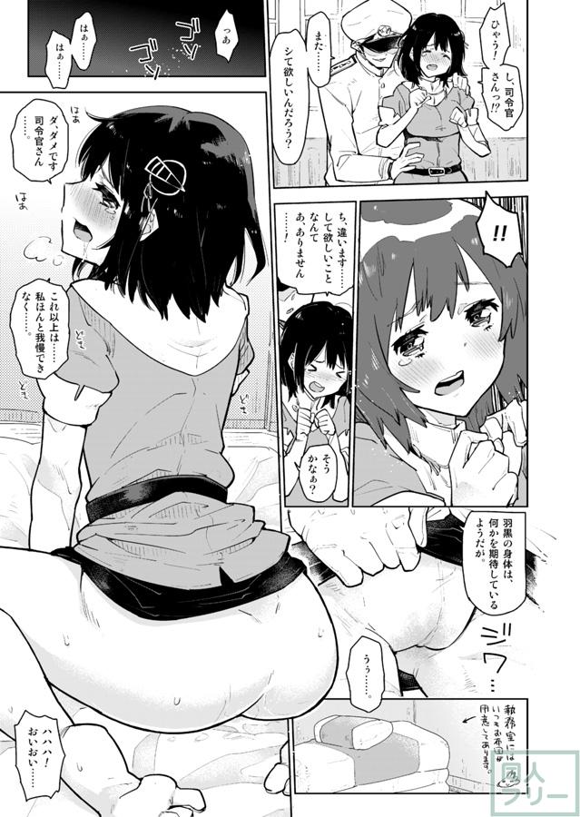 羽黒さんは提督をダメにする。 <> 003