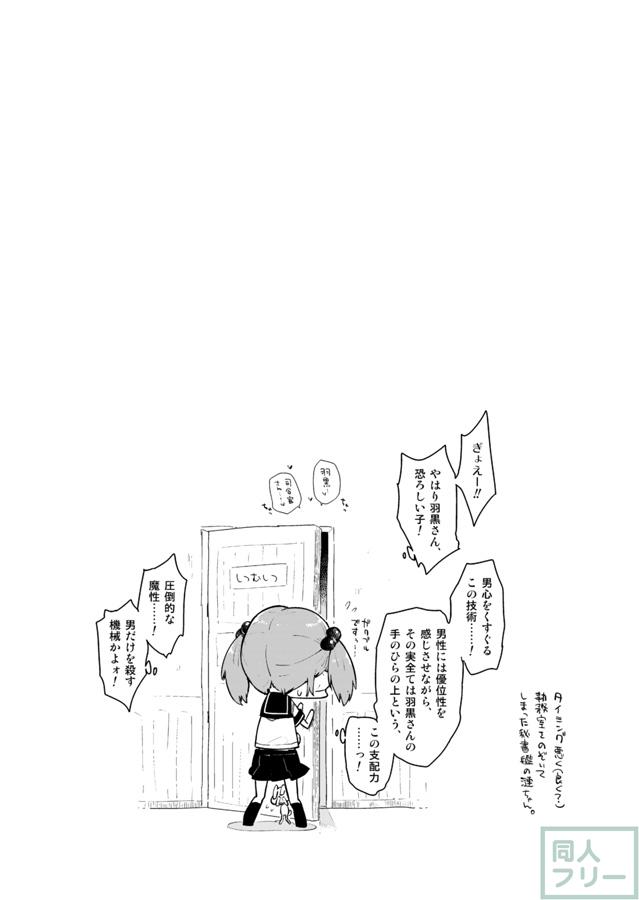 羽黒さんは提督をダメにする。 <> 008