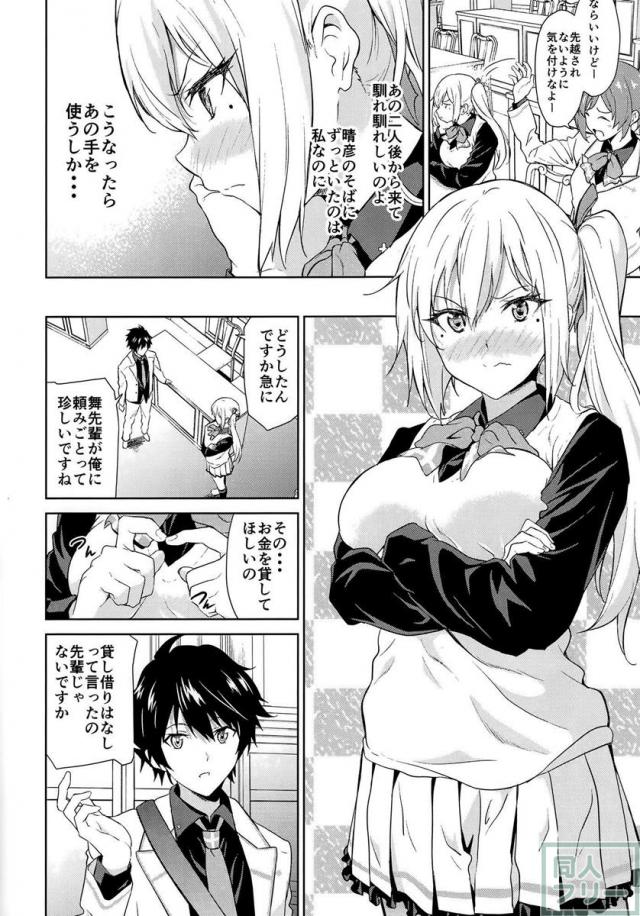 自慢のナイスバディを武器にして晴彦に迫る舞 <> 003