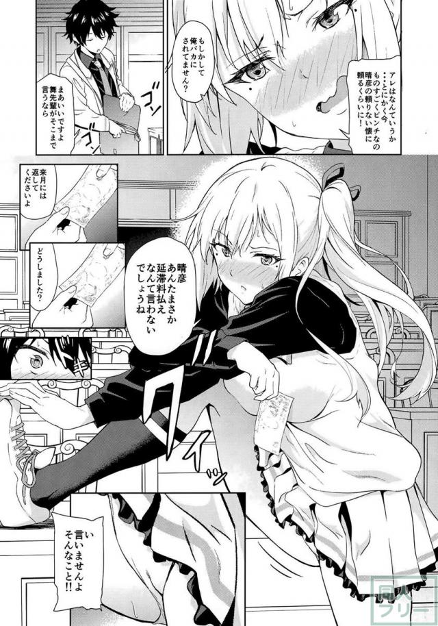 自慢のナイスバディを武器にして晴彦に迫る舞 <> 004