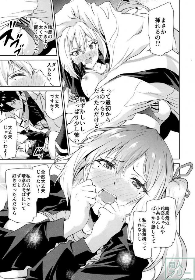 自慢のナイスバディを武器にして晴彦に迫る舞 <> 012