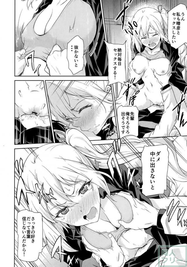 自慢のナイスバディを武器にして晴彦に迫る舞 <> 017