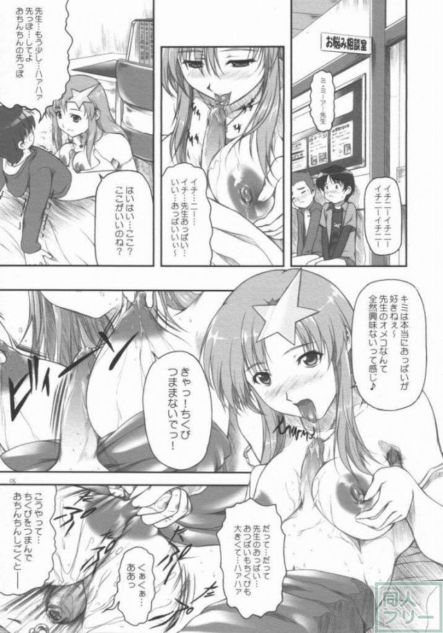 アイドル宣言!!ミーア先生♪ <> 002