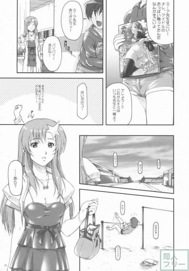 アイドル宣言!!ミーア先生♪ <> 004